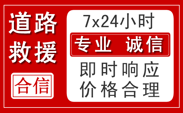 洛川新能源汽车救援